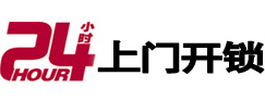 紫金24小时上门开锁公司